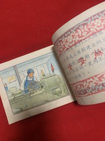 安全生产画册（1954年1月版）旅大市工会联合会劳保部32开本