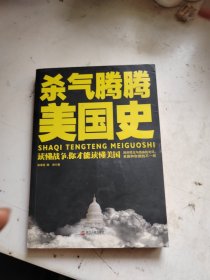 杀气腾腾美国史