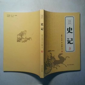 史记 第贰册