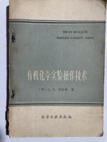 理化书三种：有机化学实验操作技术、生物化学中的重要问题、超纯硅的制备和分析