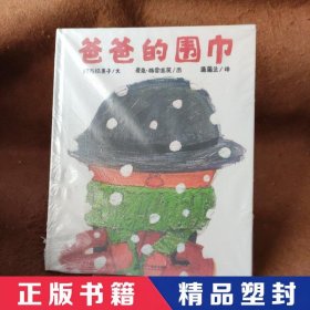 爸爸的围巾