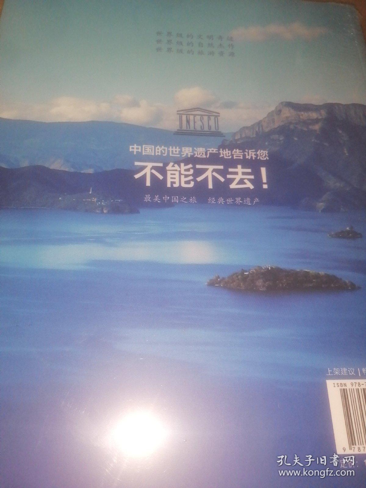 要玩就玩世界级遗产地，中国世界级旅游目的地完全图文手册