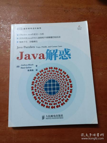 Java解惑