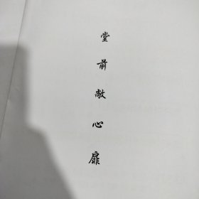 堂前敞心扉《红鬃烈马》张怡凰 潮剧曲谱 广东省百花潮剧院一团二团专业名家潮剧团 潮汕潮剧唱段大全剧本简谱