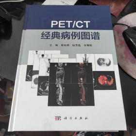 PET/CT 经典病例图谱