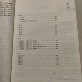 高中语文整本书阅读 老人与海