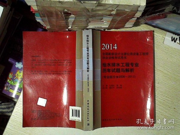 给水排水工程专业历年试题与解析(专业部分2006-2013\2014全国勘察设计注册公用设备工程