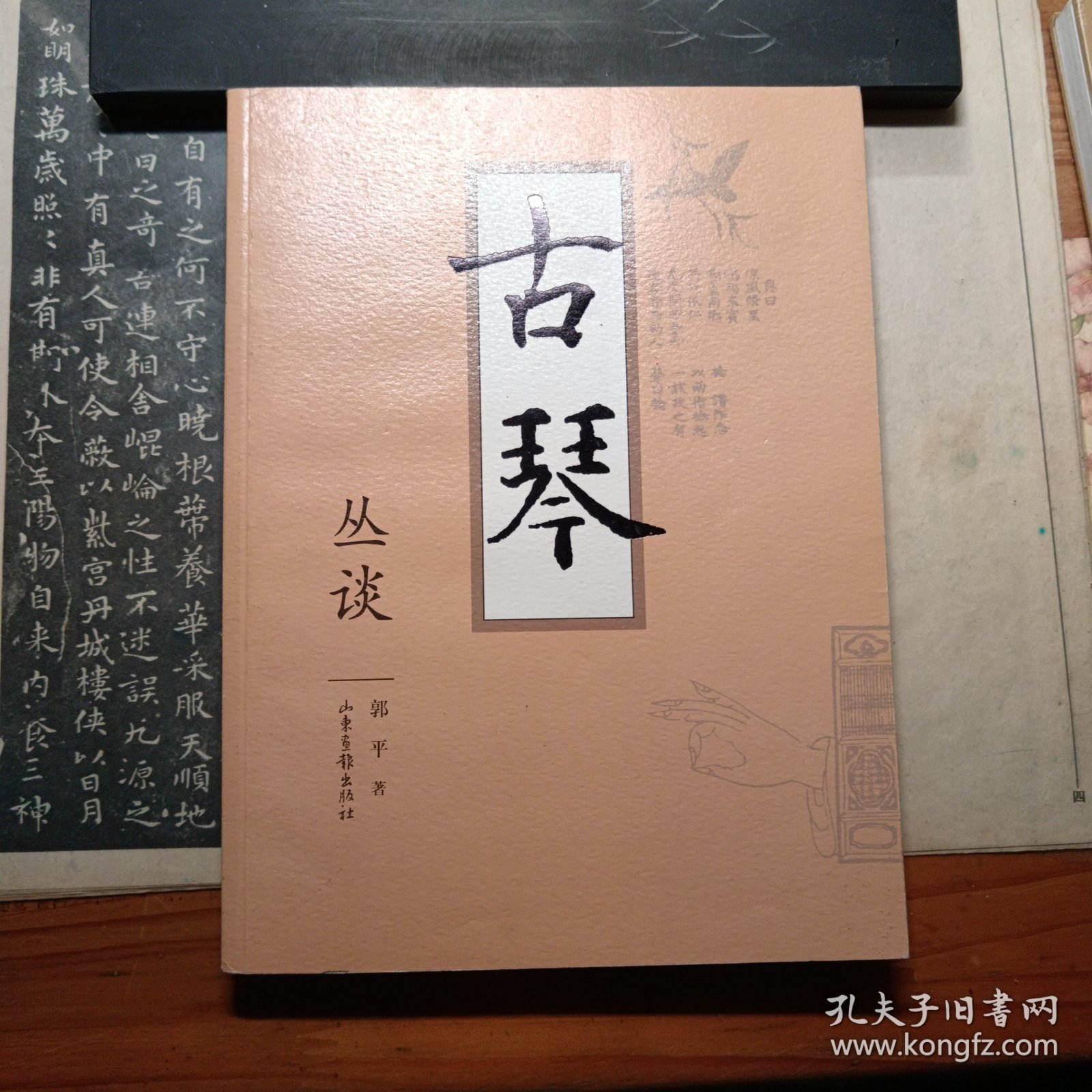 古琴丛谈