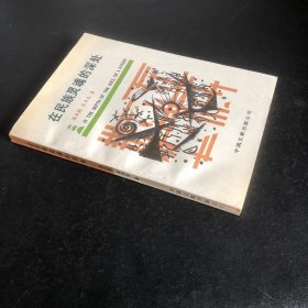 在民族灵魂的深处