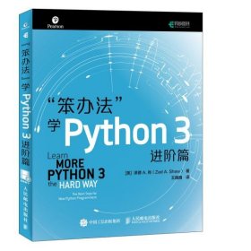 笨办法学Python3进阶篇