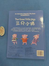 三只小猪 - 佩特利克（精装本）互动磁贴游戏书，带磁力卡片（正版保证无写划）