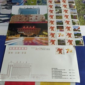 长安大学建校70周年纪念邮票十名信片2枚，邮资封1枚