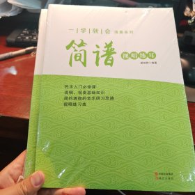 简谱视唱练耳