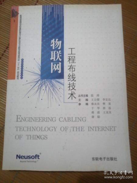 物联网工程布线技术