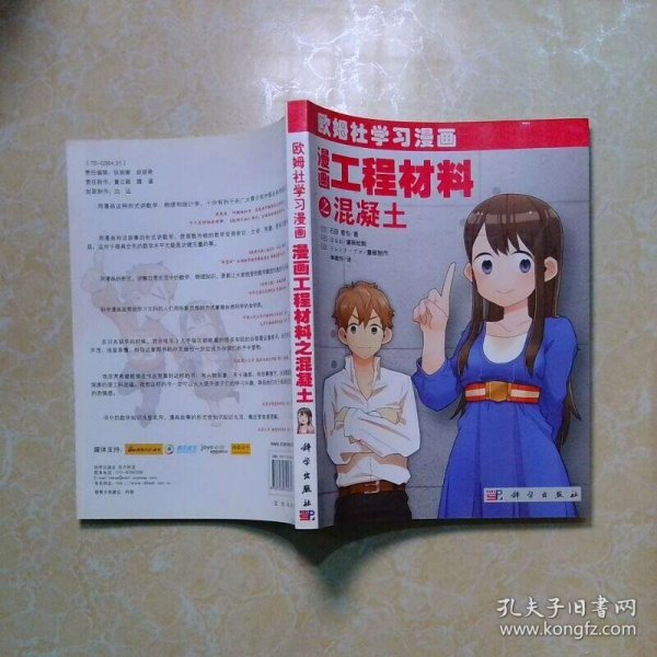 漫画工程材料之混凝土