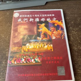 我们新疆好地方 CD