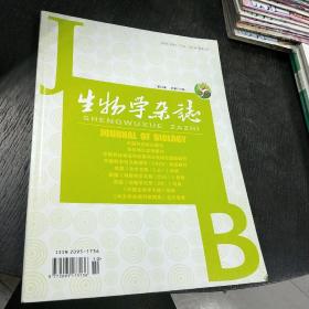 生物学杂志  大16开   2013.05第30卷  总第175期