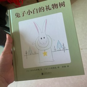 兔子小白的礼物树