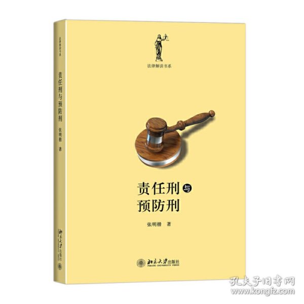 责任刑与预防刑