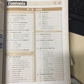新手学PowerPoint精美演示文稿制作（含光盘）