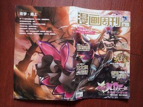 创刊号：《漫画周刊》（国内首创全彩宽幅漫画志）2016年，创刊贺图墙，小掰，噼里啪啦，天之炽，