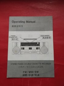 Operating Manual 使用说明书（立体声 双卡式收音录音机）