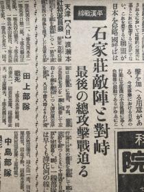 侵华史料铁证 石家庄对峙 正定市民欢迎皇军 上海战线