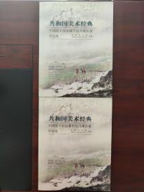 共和国美术经典：中国美术馆馆藏作品内蒙古展作品集