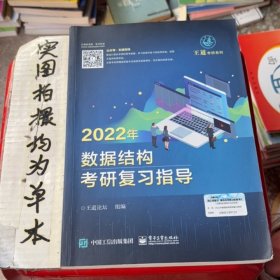 王道论坛-2022年数据结构考研复习指导