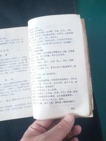 71年罕见老中医书:宜春地区西医学中医讲义【中医学基础 中草药方剂 各科常见疾病（内科疾病，儿科。妇科。外科。皮肤科。骨伤科。眼科沙眼。麦粒肿。青光眼。白内障。视神经萎缩夜盲症）耳鼻咽喉及口腔（外耳道疖肿。耳源性眩晕。鼻炎（急鼻疖 鼻出血。性，慢性，过敏性萎缩性鼻窦炎。扁桃体炎。梅核气。急性会厌炎喉炎。口腔粘膜病 复发坏死性粘膜腺周围炎。龋齿 口腔化脓性炎症 牙痛 附脏腑用药简介厚本700页.。