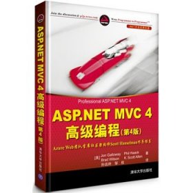 ASP.NET MVC 4 高级编程：ASP.NET MVC 4高级编程