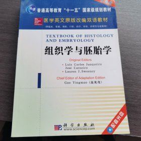 组织学与胚胎学（供临床、基础、预防、口腔、药学、检验、护理等专业使用双语版）