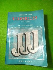 电工仪表修理工工艺学中级工适用