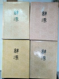 辞源 1-4 七公斤