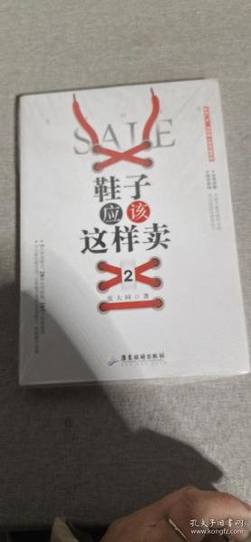 鞋子应该这样卖2