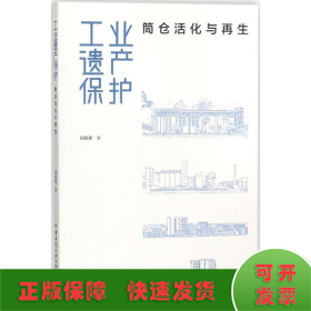 工业遗产保护——筒仓活化与再生