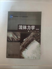 流体力学第二版