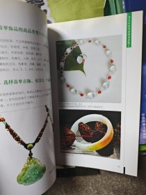 翡翠收藏鉴赏百问百答