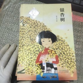 曹文芳水乡童年精品书系—— 银杏树