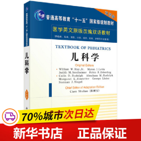 医学英文原版改编双语教材：儿科学（双语版）