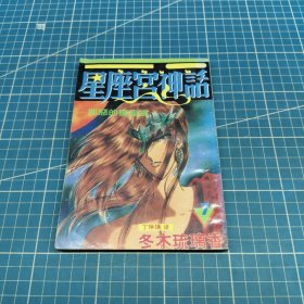 星座宫神话7