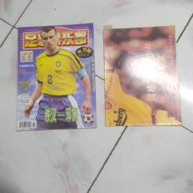 足球俱乐部1998年 14期  世界杯特刊 4【有海报 活页】
