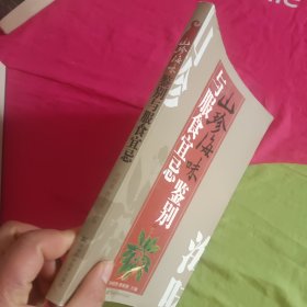 山珍海味鉴别与服食宜忌