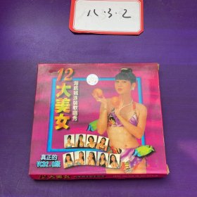 12大美女海底城泳装歌唱秀vcd