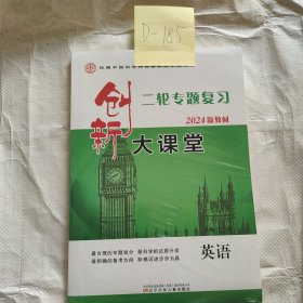 创新大课堂英语