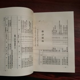 湖北省志.教育