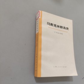 马斯克林群岛史