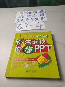 别告诉我你懂PPT