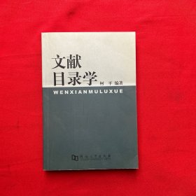 文献目录学