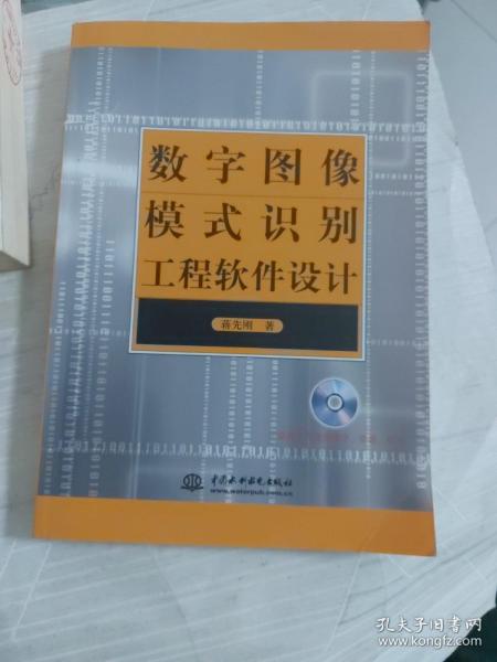 数字图像模式识别工程软件设计